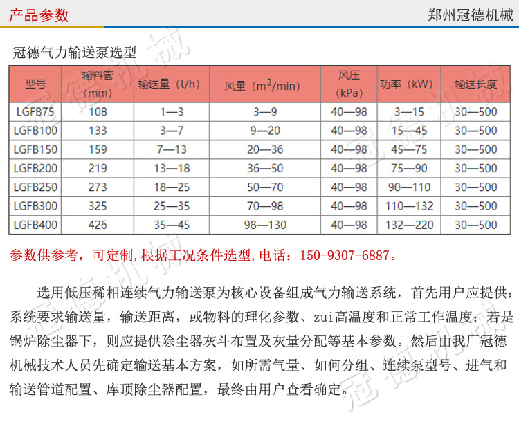 冠德氣力輸灰泵參數(shù)